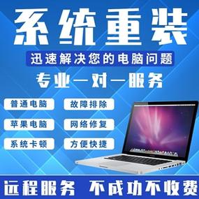 远程安装win11系统重装win10笔记本台式电脑在线维护升