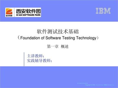 软件测试技术基础(第一章 概述)